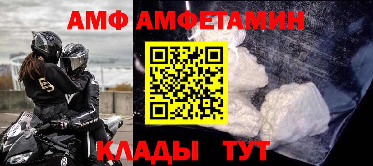 Домодедово  MEGA маркетплейс  Amphetamine  Вход с VPN  АМФ Розовый 