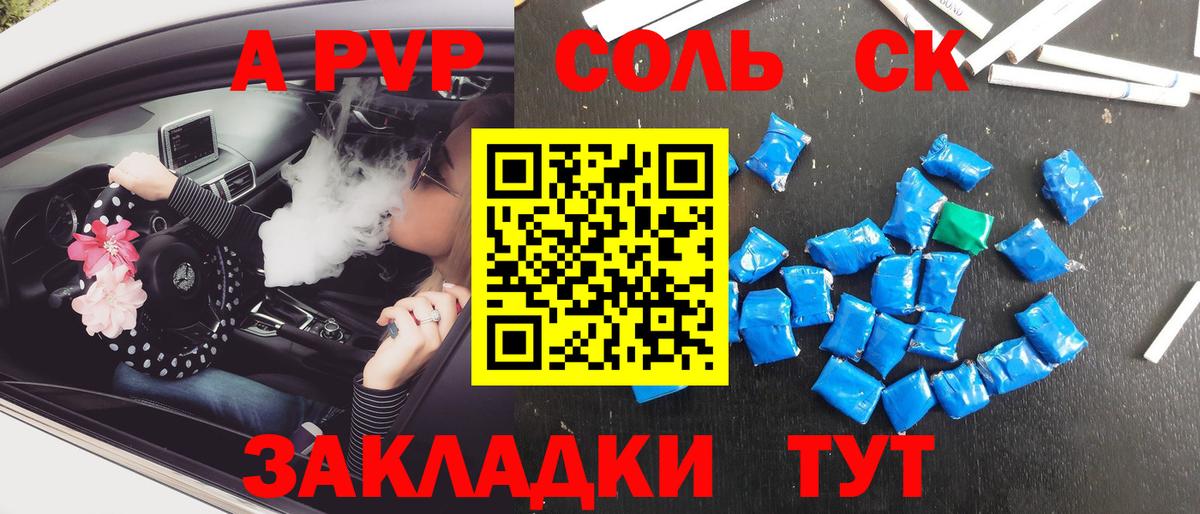 A-PVP Соль Домодедово