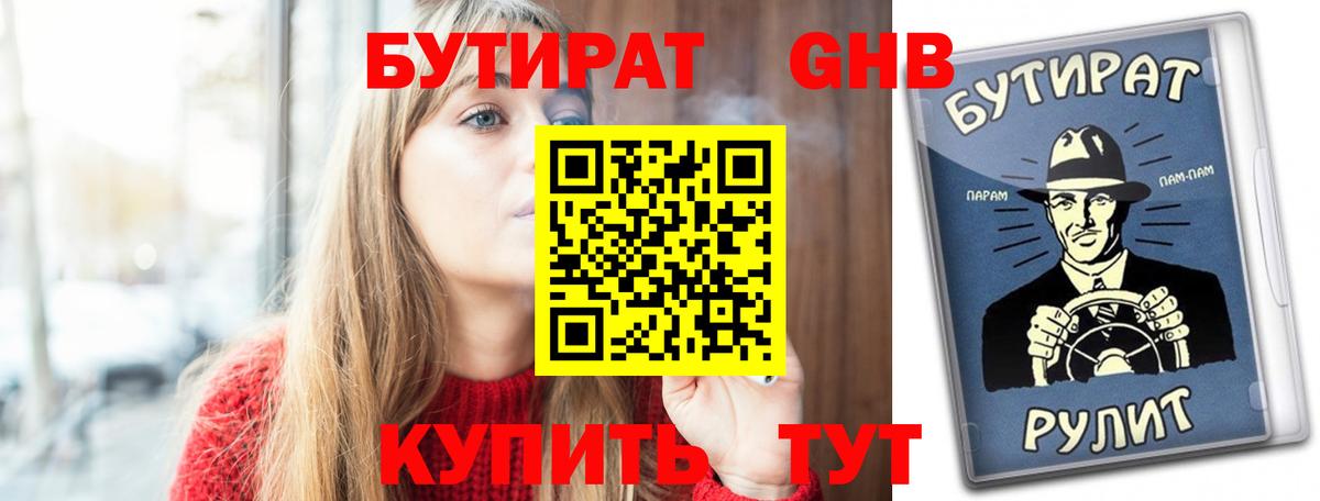 Бутират  Вход с VPN  Домодедово  Бутират вода 