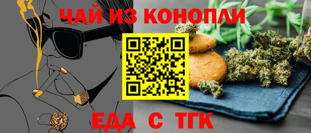 Домодедово  Еда ТГК марихуана  Вход с VPN 