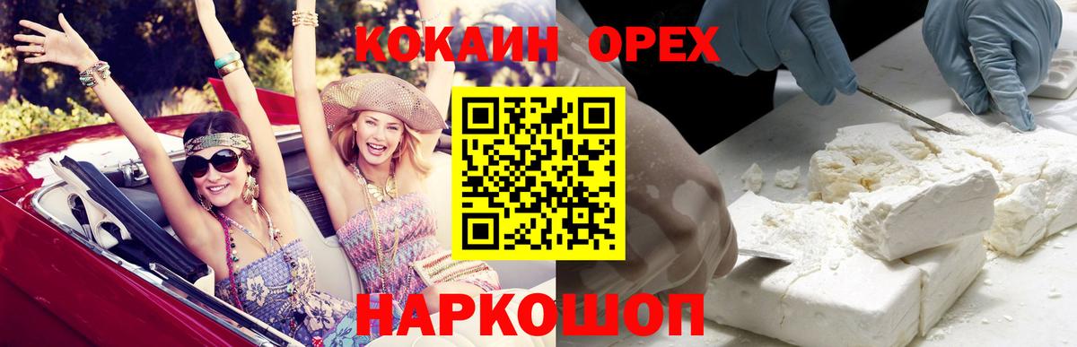 COCAIN Эквадор  Вход с VPN  Домодедово  COCAIN 99% 