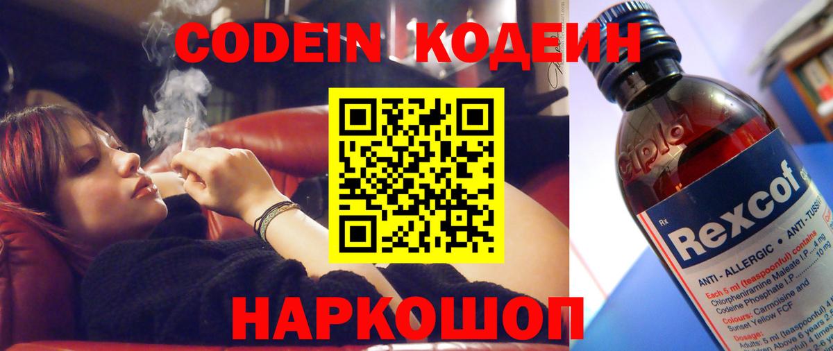 Codein Purple Drank  Вход с VPN  Домодедово 