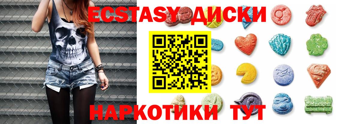 ЭКСТАЗИ круглые Домодедово