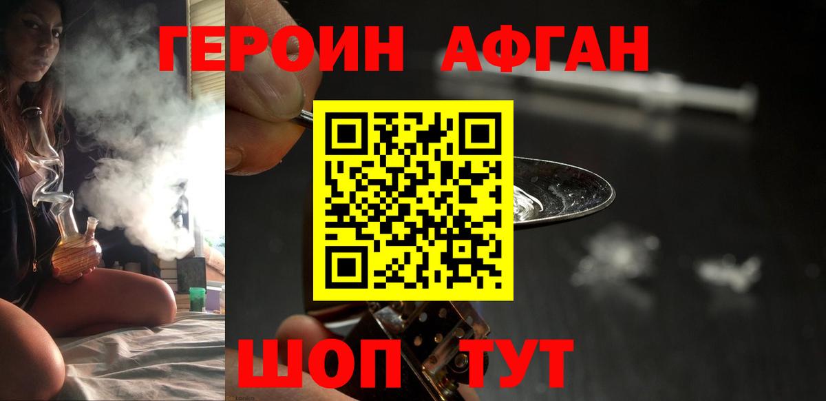 Домодедово  ГЕРОИН  Вход с VPN  Героин Афган 