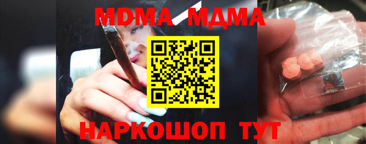 MDMA crystal  Вход с VPN  MDMA  Домодедово 