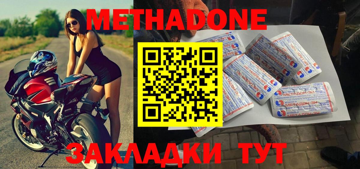 Метадон methadone Домодедово