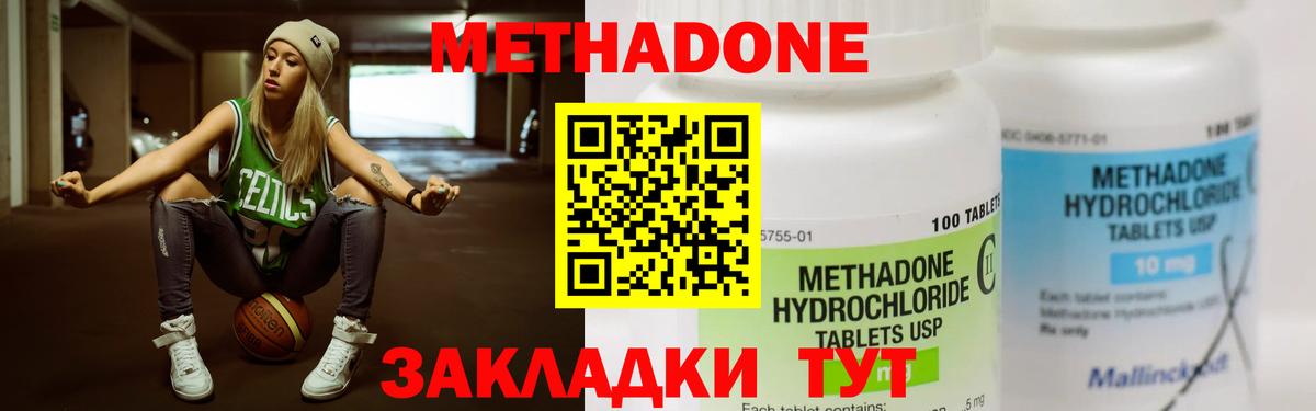 гидра рабочий сайт  МЕТАДОН VHQ  Домодедово  Вход с VPN  МЕТАДОН methadone 